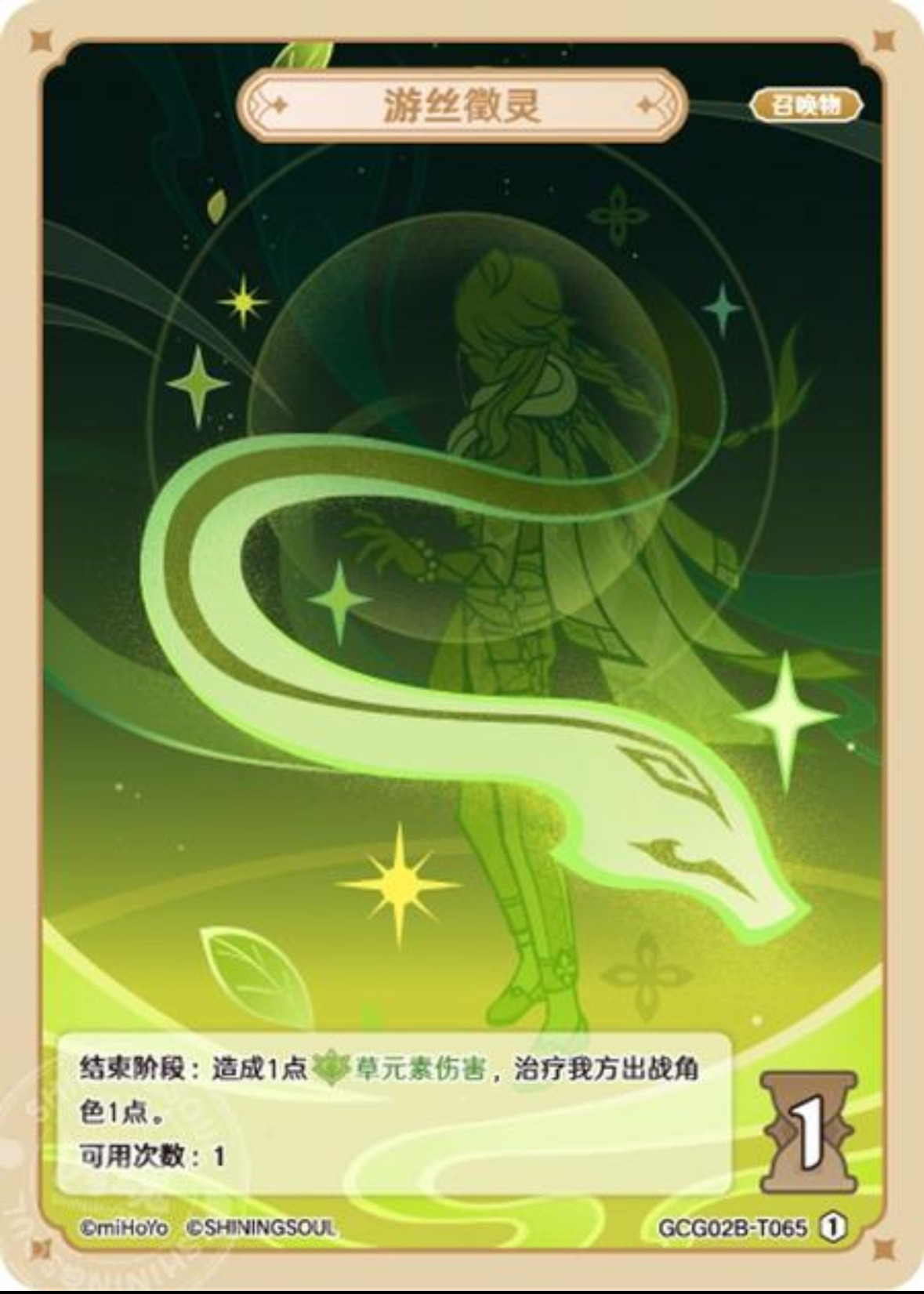 游丝徵灵